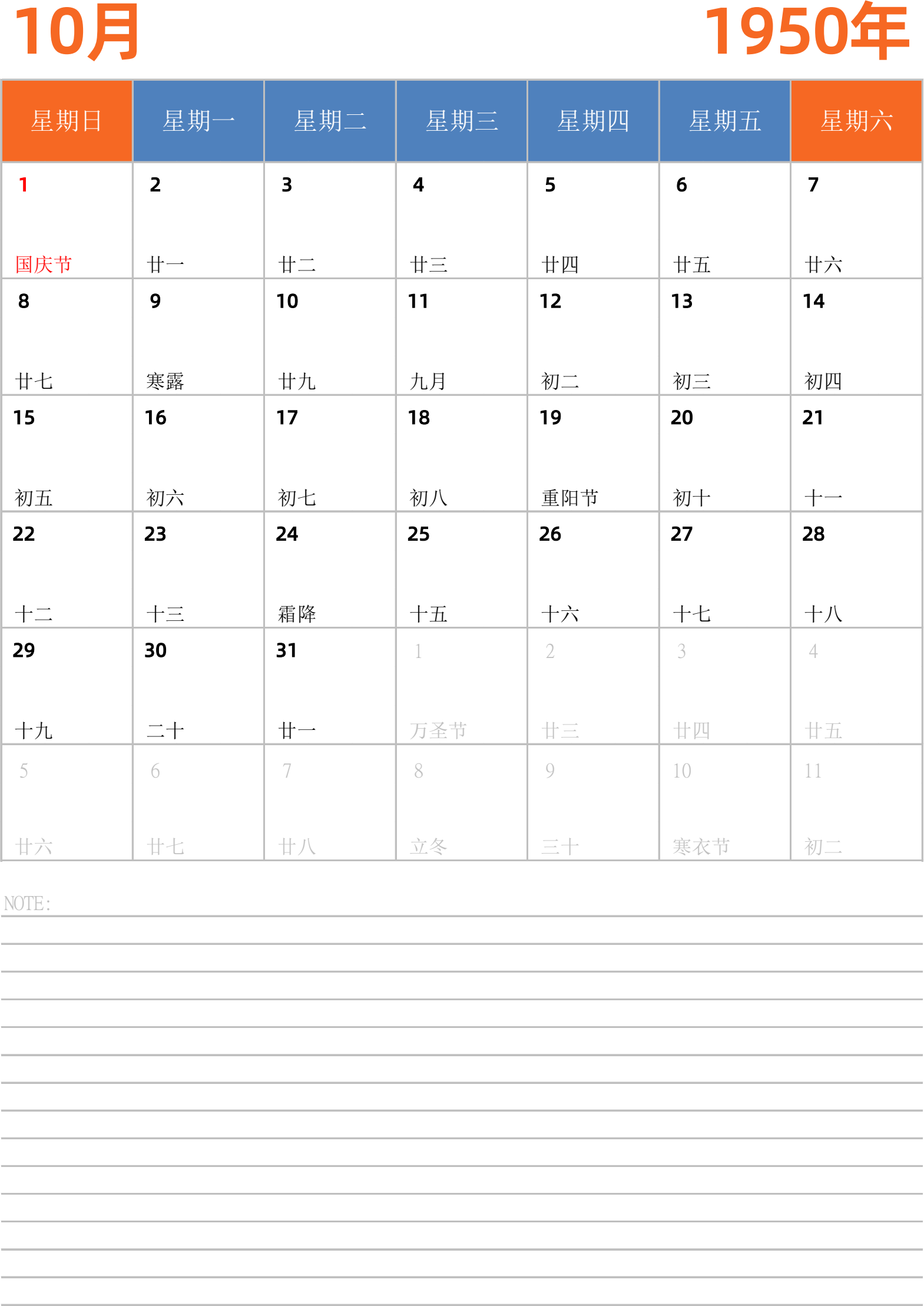 日历表1950年日历 中文版 纵向排版 周日开始 带节假日调休安排